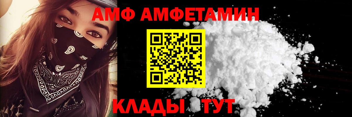 АМФ  Amphetamine Premium  Вход с VPN  АМФЕТАМИН  Кинель 
