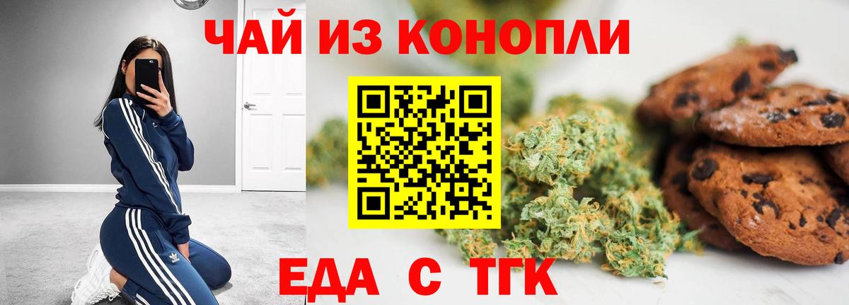 Печенье с ТГК конопля  Вход с VPN  Кинель 