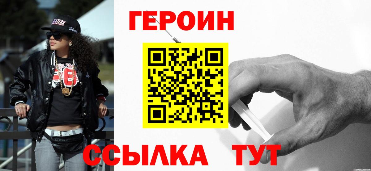 ГЕРОИН  Героин афганец  Вход с VPN  Кинель 