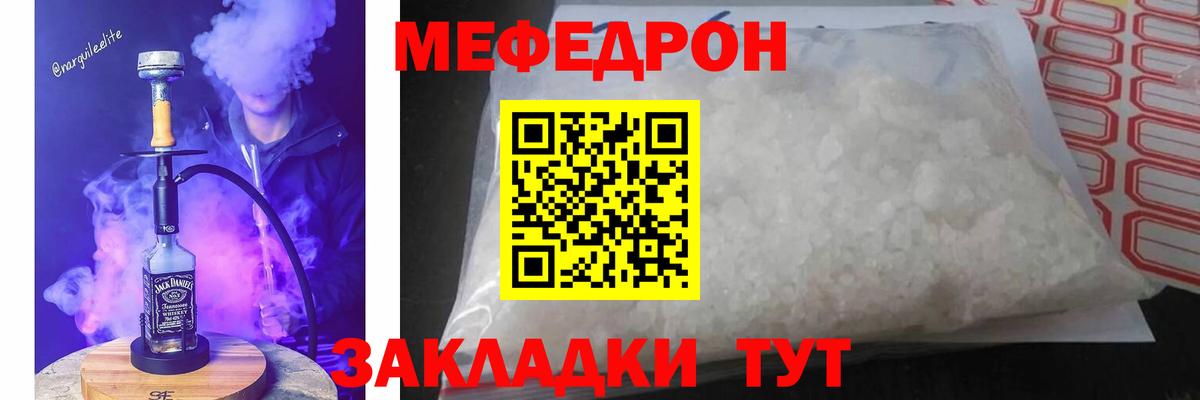 Меф мука Кинель