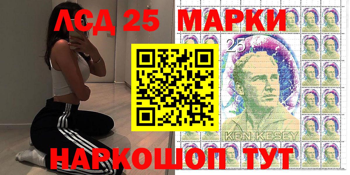 Марки 25I-NBOMe 1500мкг Кинель
