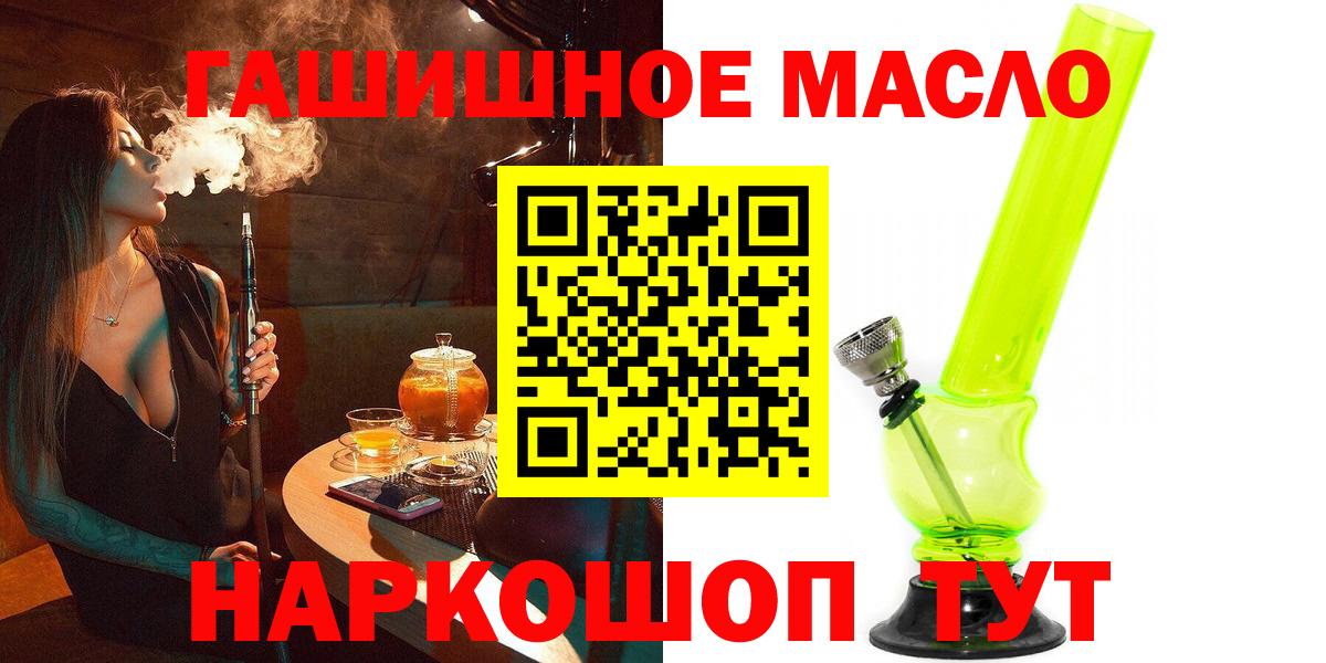 ТГК гашишное масло  Дистиллят ТГК THC oil  blacksprut онион  Вход с VPN  Кинель  купить  цена 